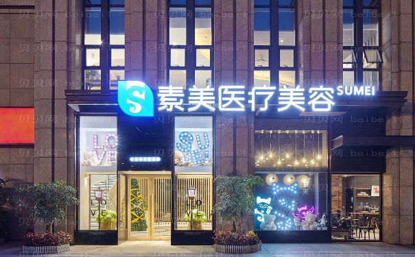 成都素美卢元刚鼻修复怎么样|收费标准