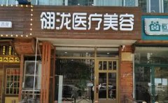 石家庄翎泷何连宝去眼袋技术及案例分享