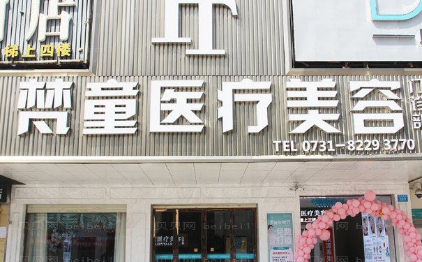 长沙梵童陈仕文自体脂肪填充费用价格！案例参考
