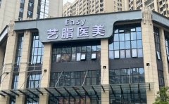 长沙艺脂李瑶自体脂肪填充靠谱吗？费用详情介绍