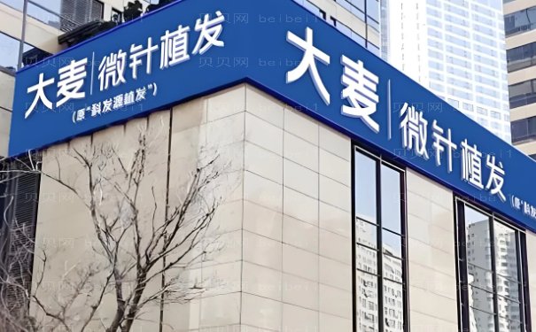 成都大麦蒋任才植发好吗？医院信息+价格表