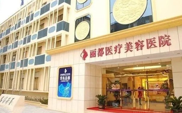 北京丽都乔爱军腰腹吸脂多少钱？仪器选择+术后塑身
